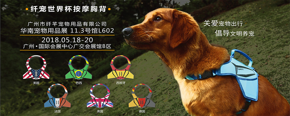 Pet Fair South China 2018